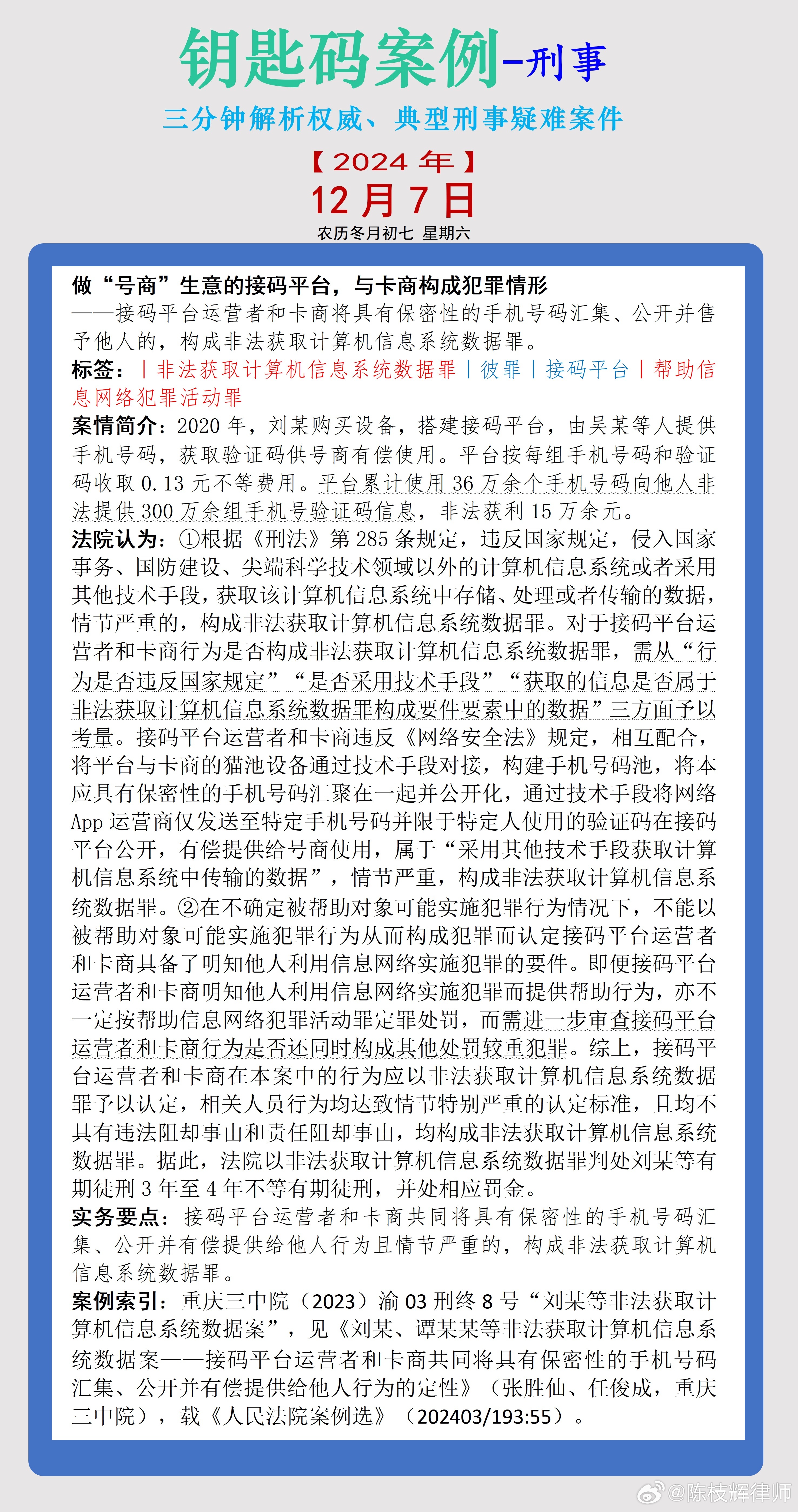 管家婆精准一肖一码100%,关于管家婆精准一肖一码，一个深入剖析的违法犯罪问题