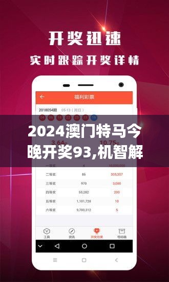 2024年今晚澳门特马,关于澳门特马的文章