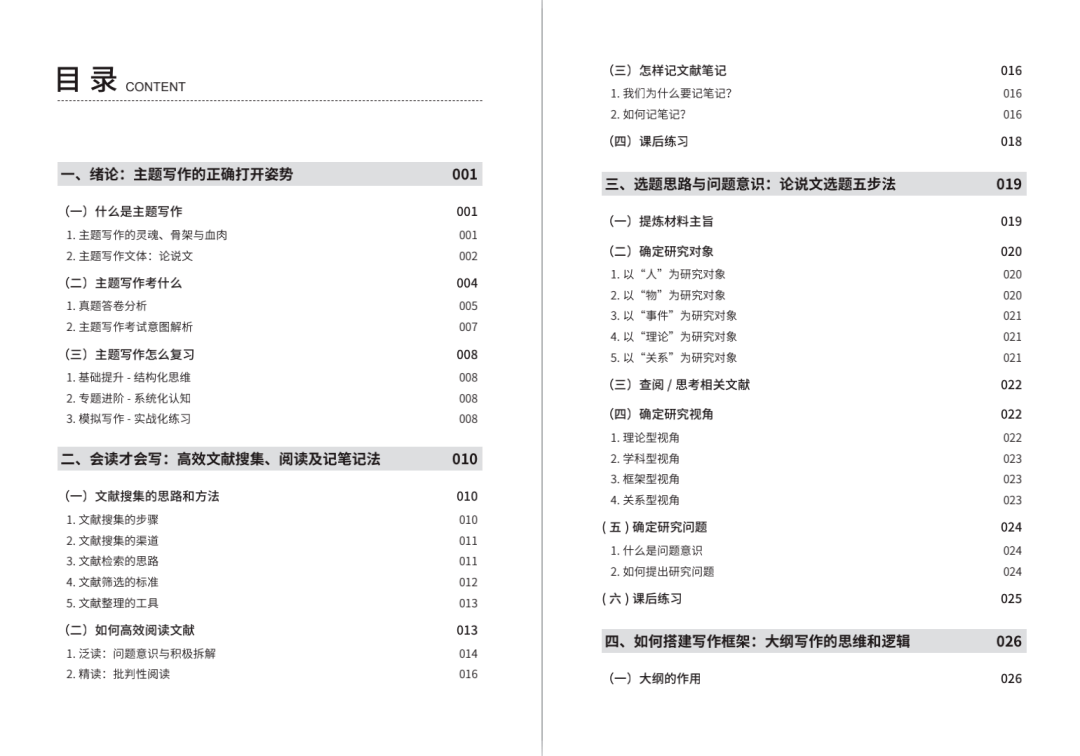 群龙无首 第7页