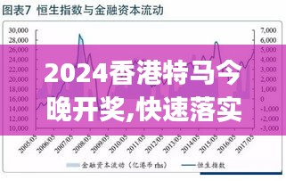 2024特马今晚开奖,关于特马今晚开奖的探讨与期待