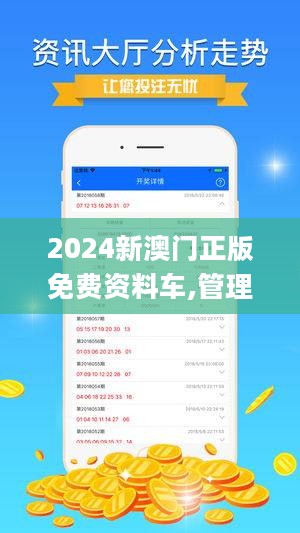 2024澳门精准正版免费大全,澳门正版资料2024年精准大全——探索真实有效的信息资源世界