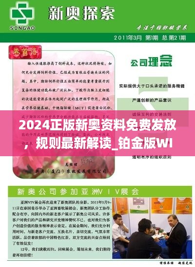 2024新奥资料免费精准109,实际解答解释落实_探索款,揭秘新奥资料免费精准获取之道，探索款2024新奥资料的实际解答与落实策略