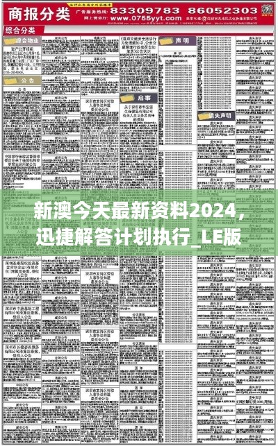 2024新澳正版挂牌之全扁,新澳正版挂牌之全扁，探索前沿趋势与未来发展