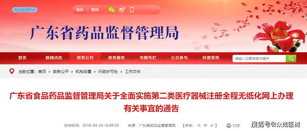 广东八二站资料大全正版官网,广东八二站资料大全正版官网，一站式获取权威资料的重要平台