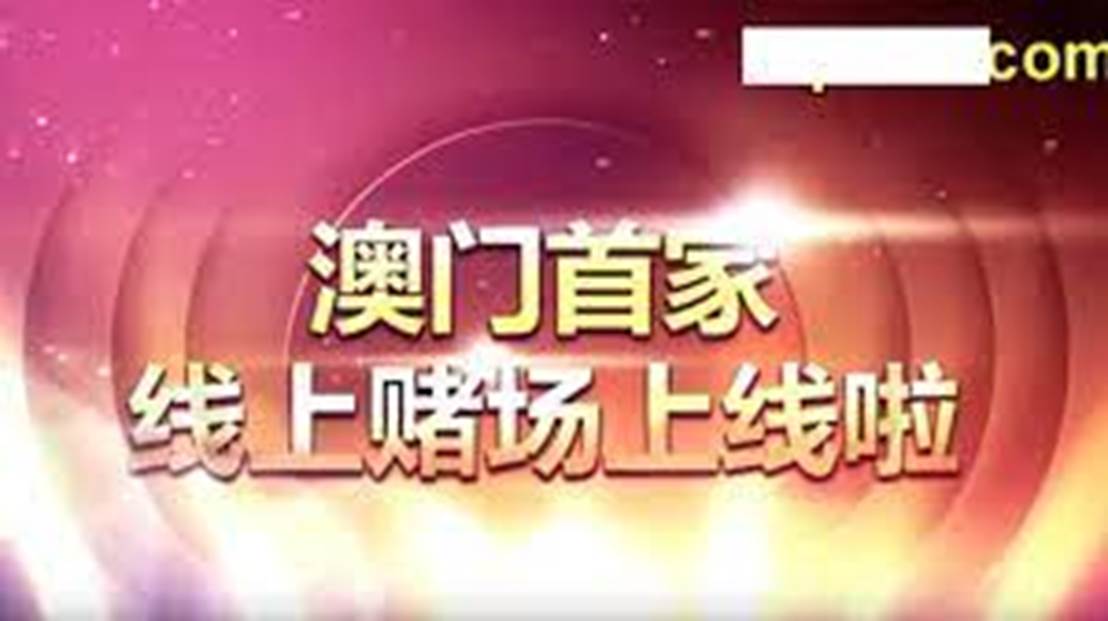 2024澳门天天开好彩免费大全,澳门天天开好彩背后的真相与警惕——远离赌博犯罪，珍视美好生活