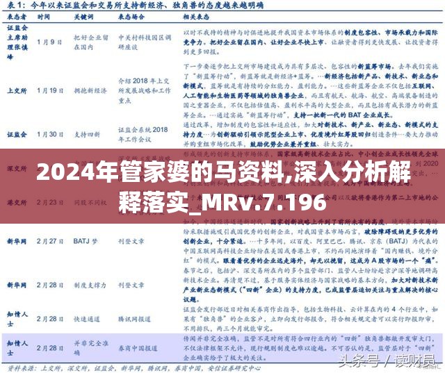 管家婆2024正版资料图95期,管家婆2024正版资料图第95期深度解析